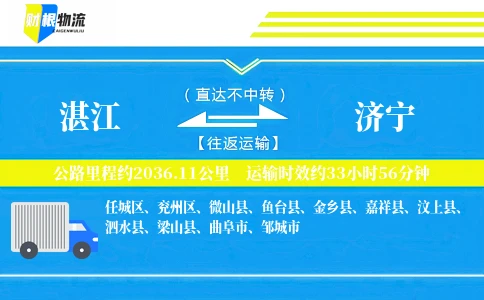 湛江到济宁物流公司