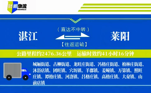 湛江到莱阳物流公司