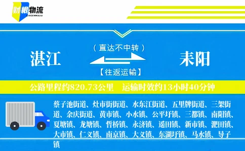 湛江到耒阳物流公司