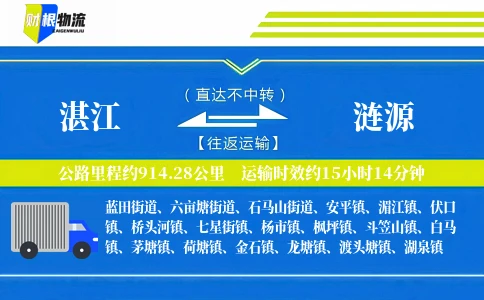 湛江到涟源物流公司