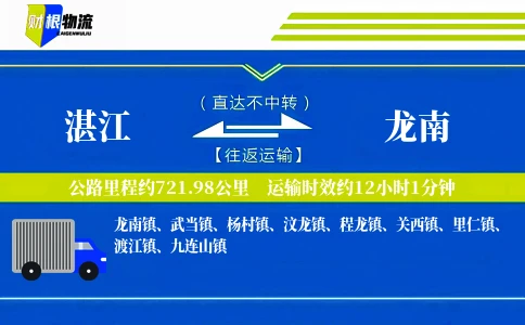 湛江到龙南物流公司