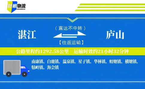 湛江到庐山物流公司