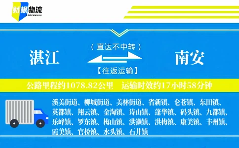 湛江到南安物流公司