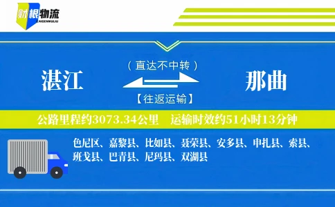 湛江到那曲物流公司