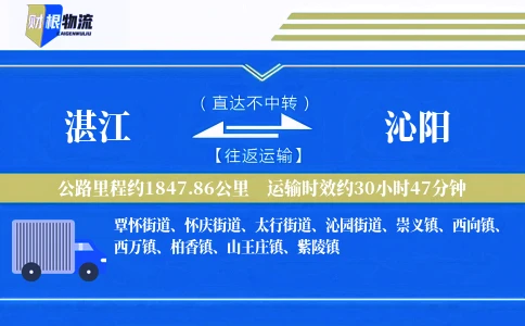 湛江到沁阳物流公司