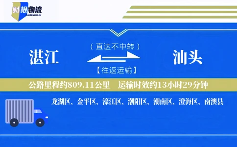 湛江到汕头物流公司