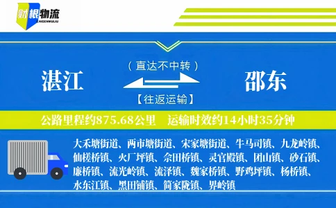 湛江到邵东物流公司
