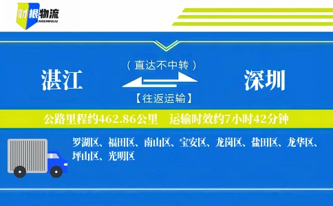 湛江到深圳物流公司