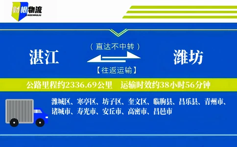 湛江到潍坊物流公司