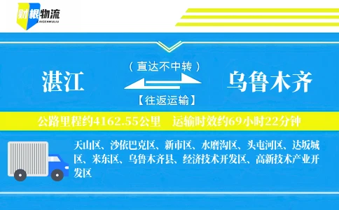 湛江到乌鲁木齐物流公司