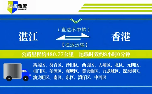 湛江到香港物流公司