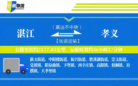 湛江到孝义物流公司