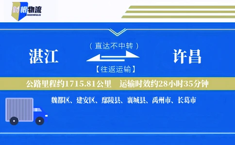 湛江到许昌物流公司