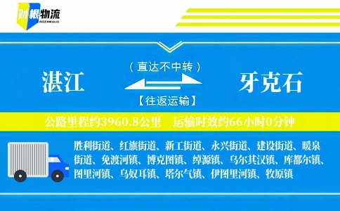 湛江到牙克石物流公司