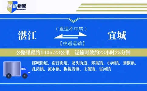 湛江到宜城物流公司