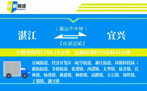 湛江到宜兴物流公司