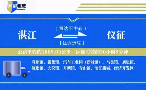 湛江到仪征物流公司