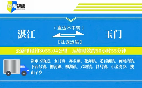 湛江到玉门物流公司