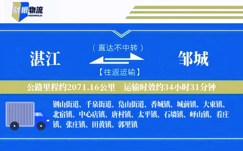湛江到邹城物流公司