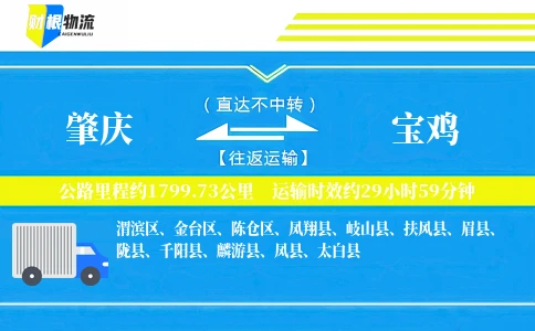肇庆到宝鸡物流公司