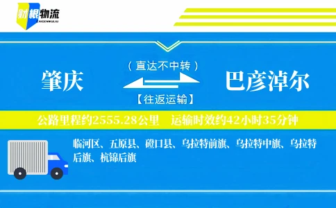肇庆到巴彦淖尔物流公司