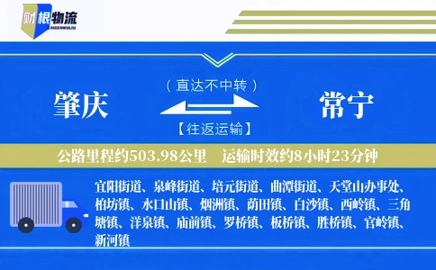 肇庆到常宁物流公司