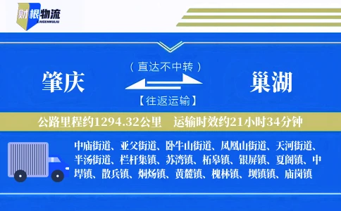 肇庆到巢湖物流公司