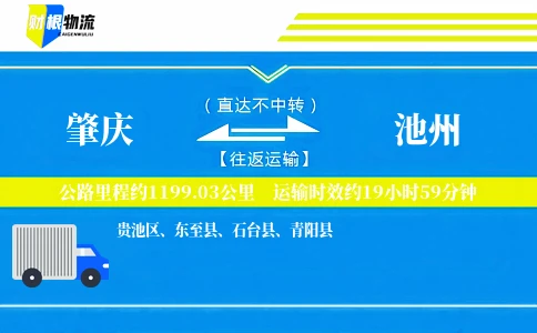 肇庆到池州物流公司