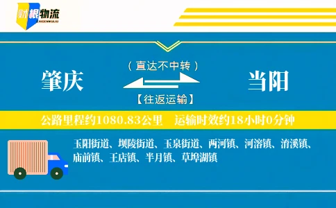 肇庆到当阳物流公司