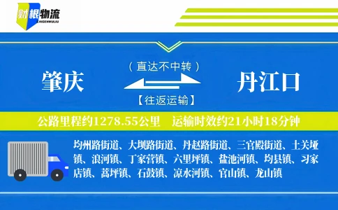 肇庆到丹江口物流公司