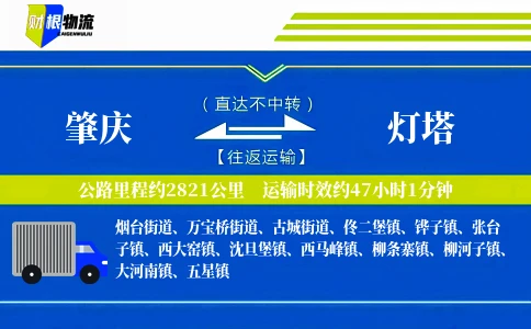 肇庆到灯塔物流公司