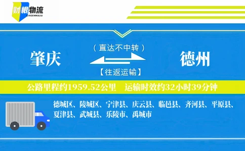 肇庆到德州物流公司