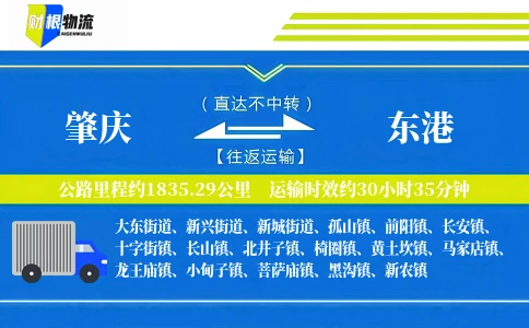 肇庆到东港物流公司