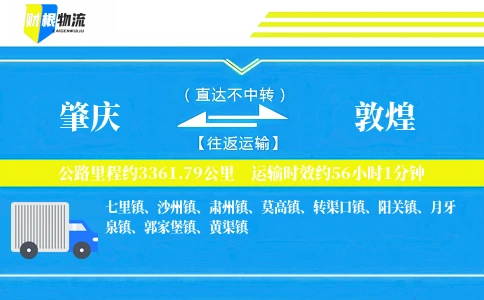 肇庆到敦煌物流公司
