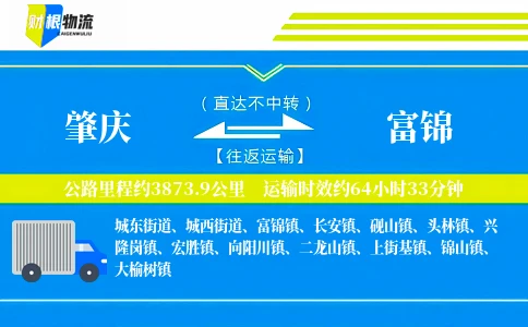 肇庆到富锦物流公司