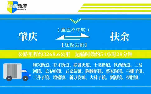 肇庆到扶余物流公司