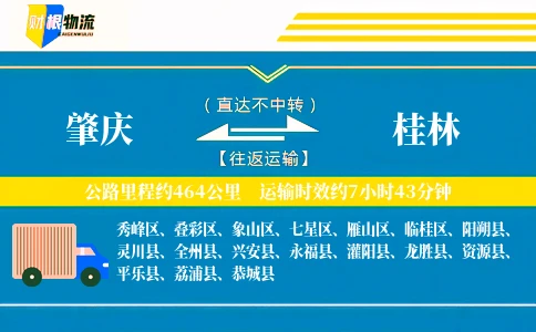 肇庆到桂林物流公司