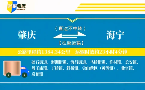 肇庆到海宁物流公司