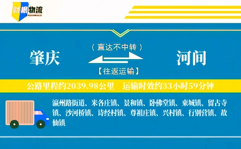 肇庆到河间物流公司