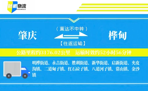 肇庆到桦甸物流公司