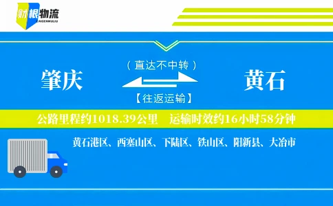 肇庆到黄石物流公司