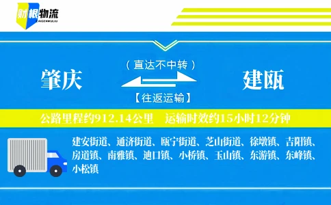 肇庆到建瓯物流公司
