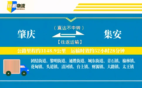 肇庆到集安物流公司