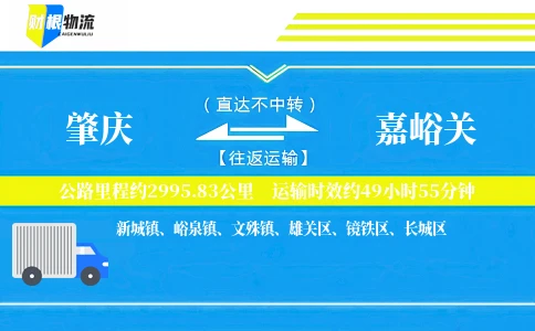 肇庆到嘉峪关物流公司