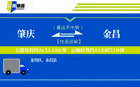 肇庆到金昌物流公司