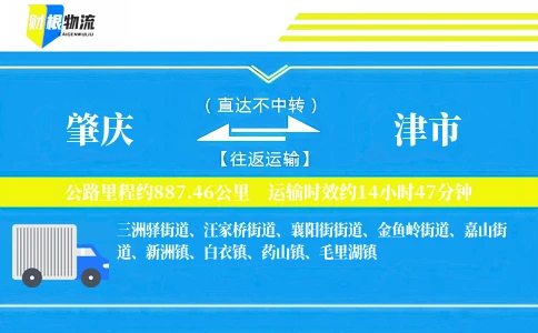 肇庆到津市物流公司
