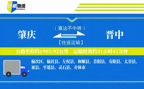 肇庆到晋中物流公司