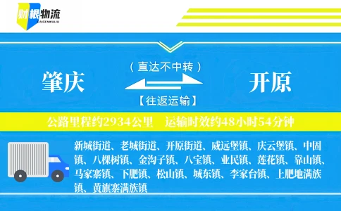 肇庆到开原物流公司
