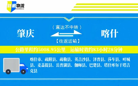 肇庆到喀什物流公司