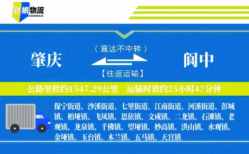 肇庆到阆中物流公司